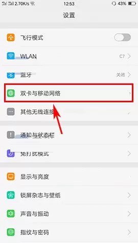 OPPO R9s手机切换上网SIM卡的方法