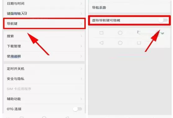 在OPPO R11s中开启虚拟导航键可隐藏的具体方法