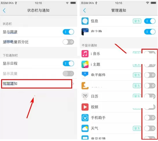 vivo X6S Plus手机怎样关闭应用推送通知?