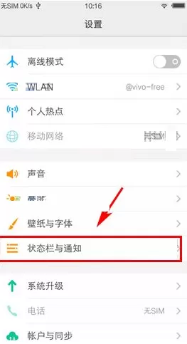 vivo X6S Plus手机怎样关闭应用推送通知?