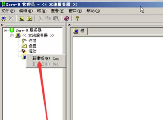 serv-u新建一个域的具体操作