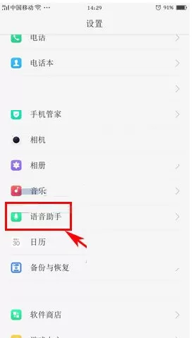 OPPO R9s手机关闭语音助手的方法