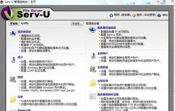serv-u搭建FTP的具体操作介绍