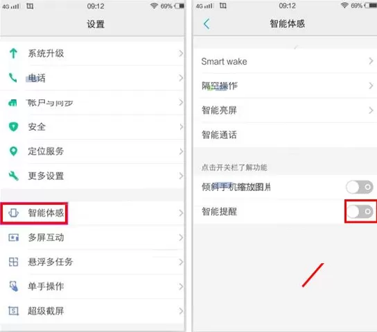 vivo X6S Plus手机怎样设置智能提醒？