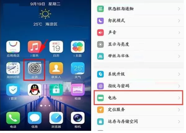 在vivo X20中禁止后台应用耗电的具体方法