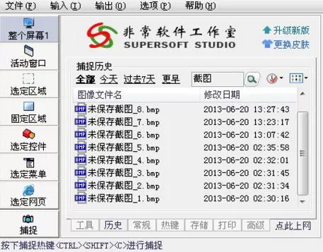 红蜻蜓抓图精灵进行滚动截图教程