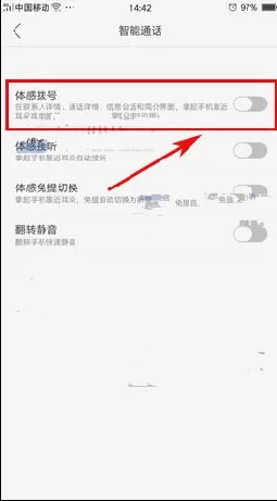 OPPO A59s手机设置体感拨号的方法