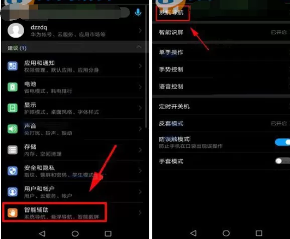 在华为Mate10中隐藏虚拟按键的具体方法介绍