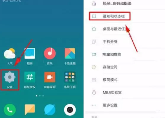 在小米MIX2中关闭通知栏图标的具体方法