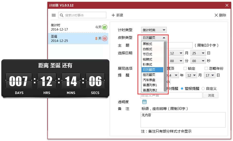人生日历中开启倒计时功能的方法