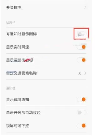 在小米MIX2中关闭通知栏图标的具体方法