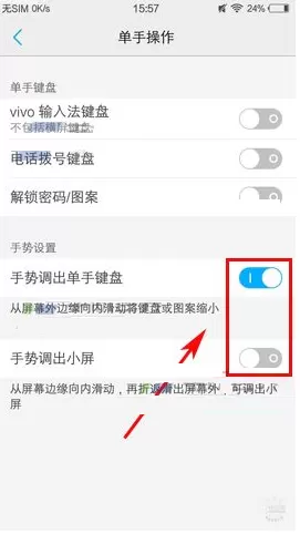 vivo X6S Plus手机设置单手模式的方法