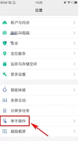 vivo X6S Plus手机设置单手模式的方法