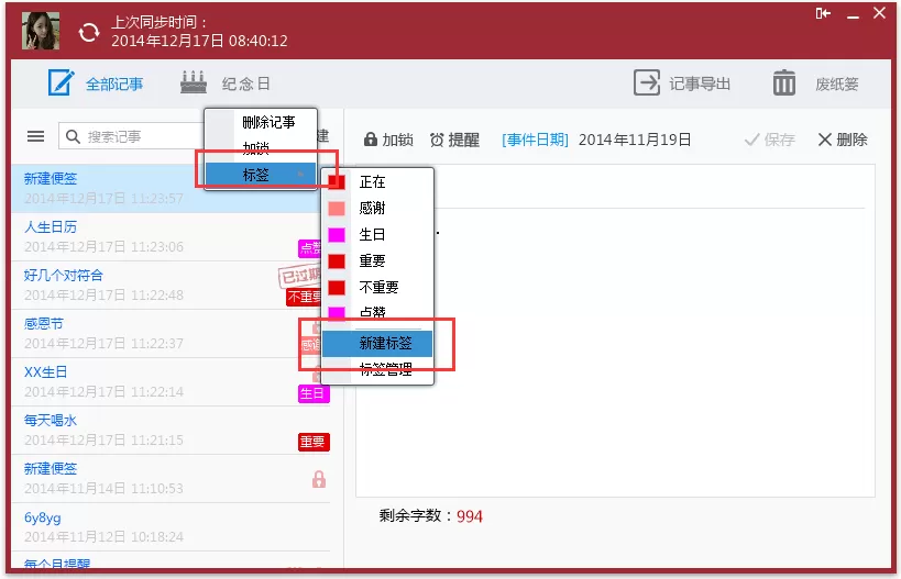 在人生日历中添加记事标签的具体操作