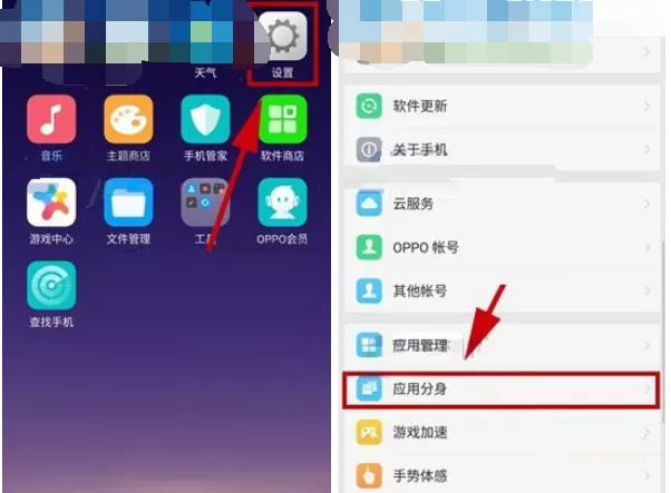 在OPPO R11s手机中开启应用分身的具体方法