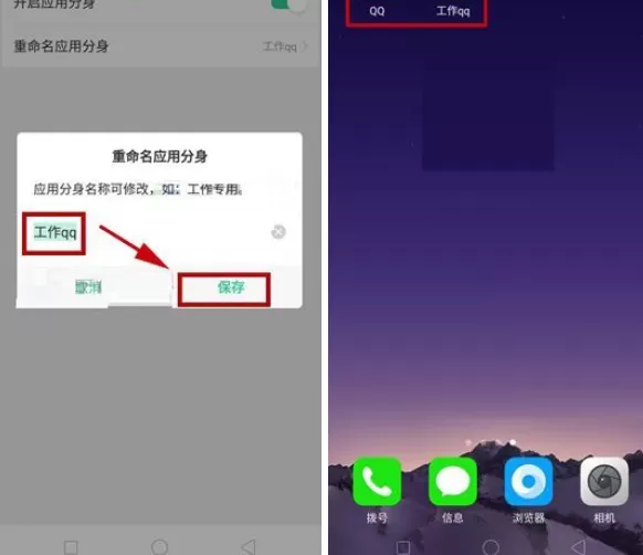 在OPPO R11s手机中开启应用分身的具体方法