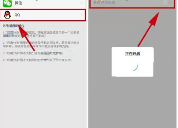在OPPO R11s手机中开启应用分身的具体方法