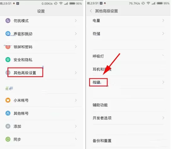 小米6手机怎样修改底部按键位置？
