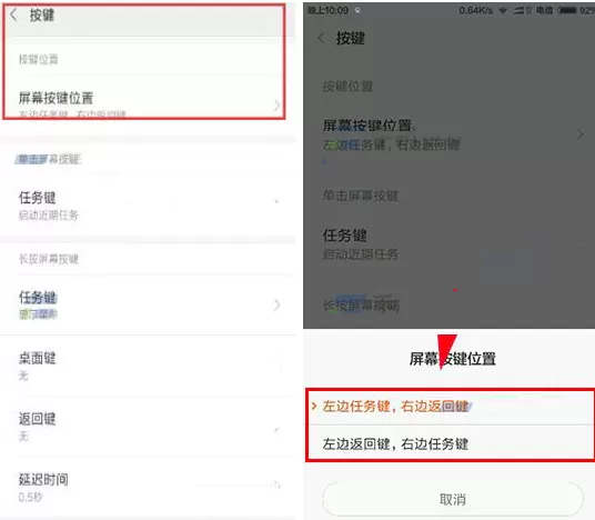 小米6手机怎样修改底部按键位置?