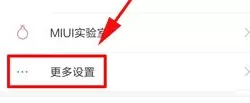 小米MIX2手机锁屏怎样显示悬浮球？