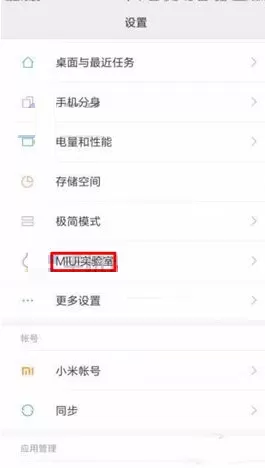 小米6手机使用传送门功能的具体操作