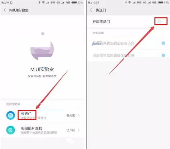 小米6手机使用传送门功能的具体操作
