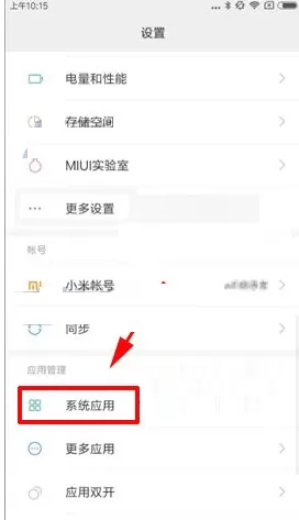 小米MIX2手机关闭相机地理位置教程