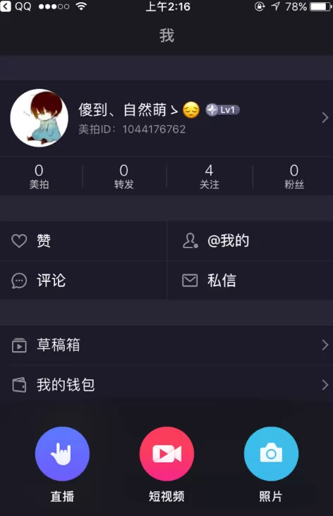 申请成为美拍主播的具体操作介绍