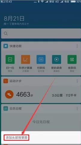 小米6手机设置负一屏壁纸的具体操作
