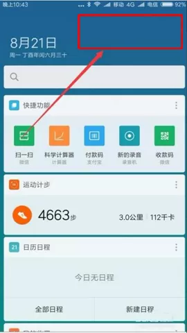 小米6手机设置负一屏壁纸的具体操作