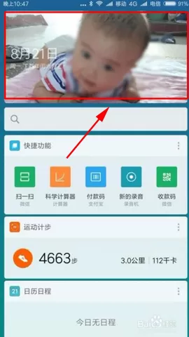 小米6手机设置负一屏壁纸的具体操作
