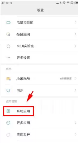小米6手机关闭网络短信的具体操作