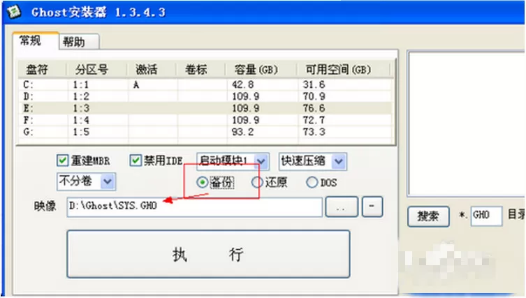 GHOST系统安装工具的使用方法介绍