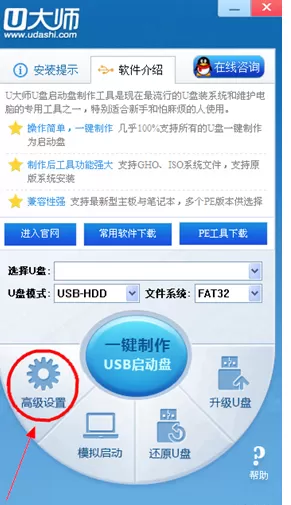 使用U大师启动盘制作工具个性化设置的具体步骤