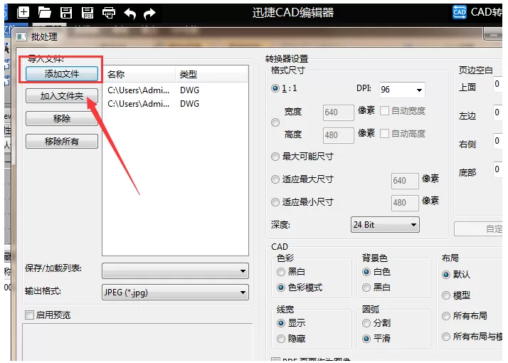 把CAD文件转换为高清图片的图文教程