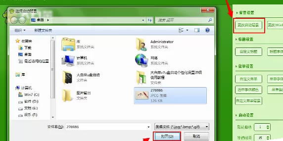 使用大白菜U盘启动盘个性化设置的具体步骤