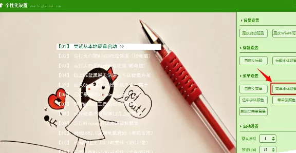 使用大白菜U盘启动盘个性化设置的具体步骤