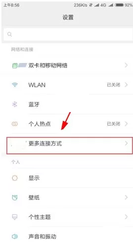 在小米6手机中模拟自己的门禁卡教程