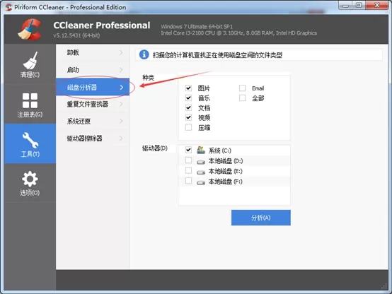 使用Ccleaner进行磁盘分析的具体方法介绍