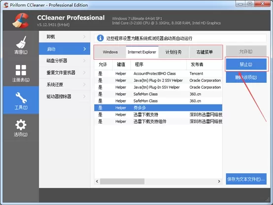 使用Ccleaner启动和禁止程序的具体方法