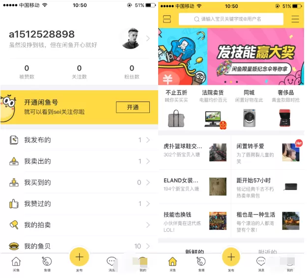 玩转闲鱼app的具体操作介绍