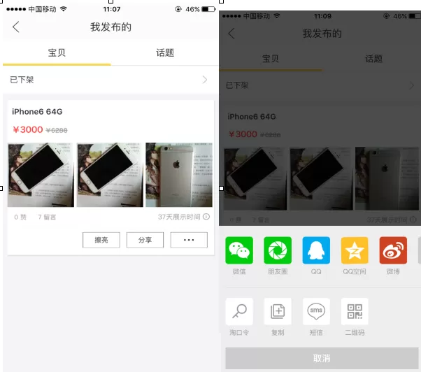 玩转闲鱼app的具体操作介绍