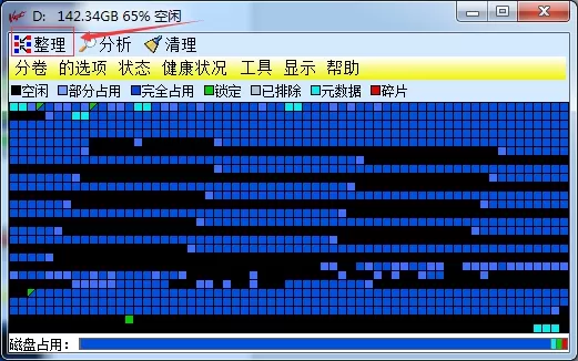 使用Vopt进行磁盘整理的具体方法介绍