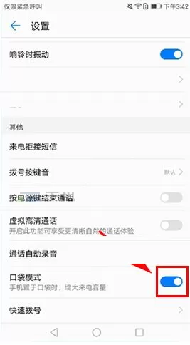 在华为麦芒6中打开口袋模式的具体操作