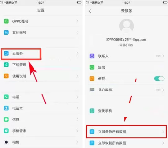 在OPPO R9s Plus手机中进行数据备份的方法