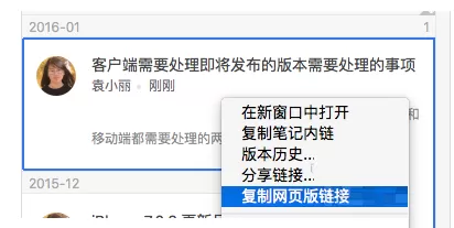在为知笔记Mac版中分享笔记的图文教程