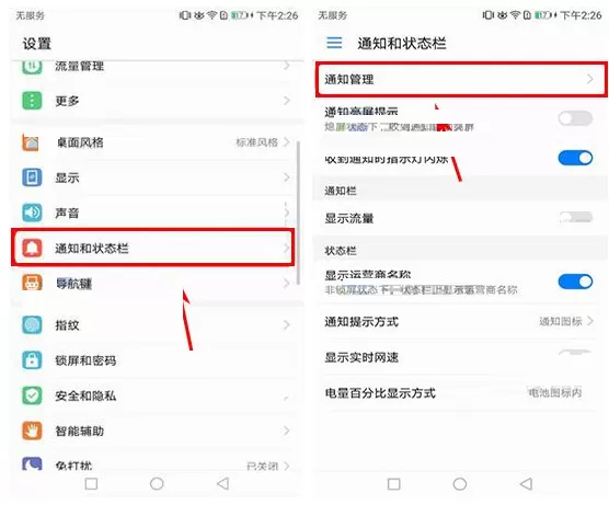 华为麦芒6如何隐藏锁屏通知？
