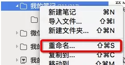 为知笔记Mac版重命名文件夹的具体操作