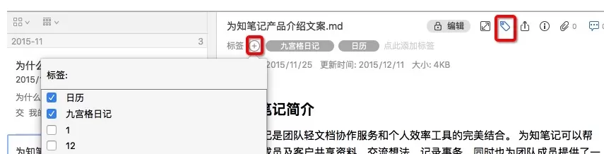 在为知笔记Mac版中整理标签的具体操作