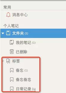 在为知笔记Mac版中整理标签的具体操作